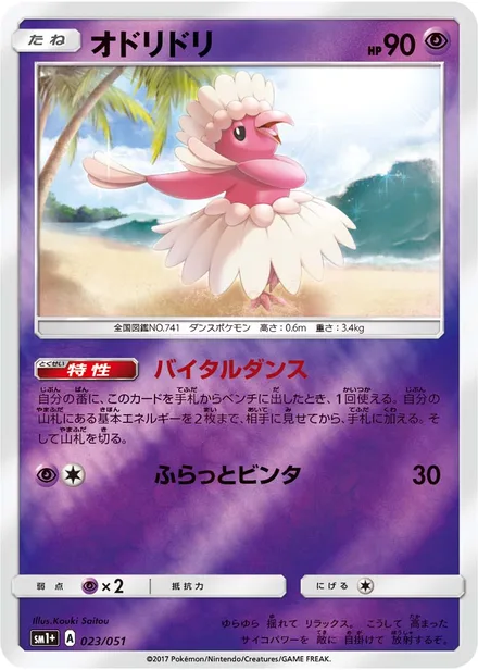 Oricorio SM1+ 023/051