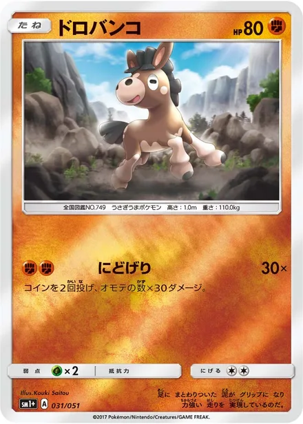 Mudbray SM1+ 031/051