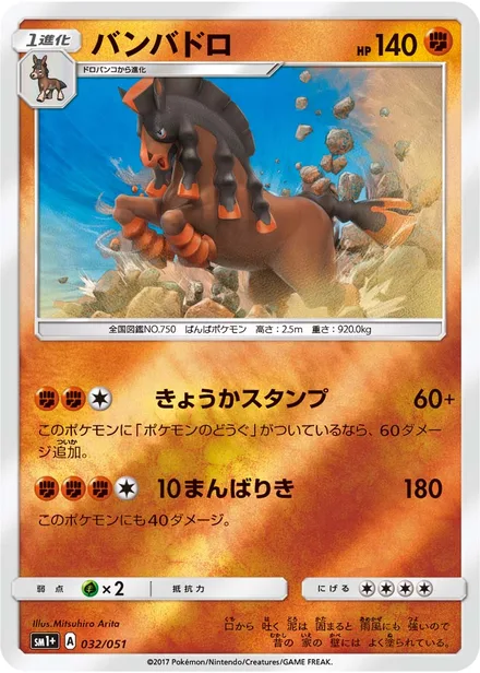 Mudsdale SM1+ 032/051