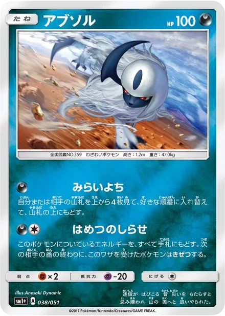 Absol SM1+ 038/051