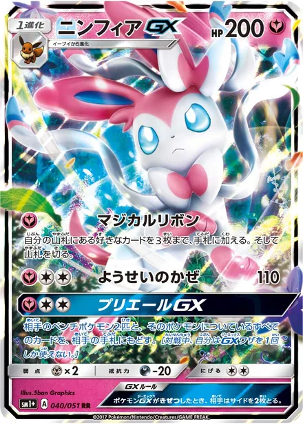 Sylveon GX SM1+ 040/051