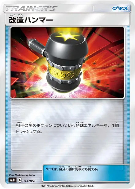Enhanced Hammer SM1+ 044/051