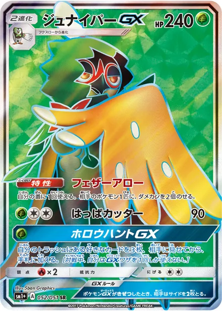Decidueye GX SM1+ 052/051