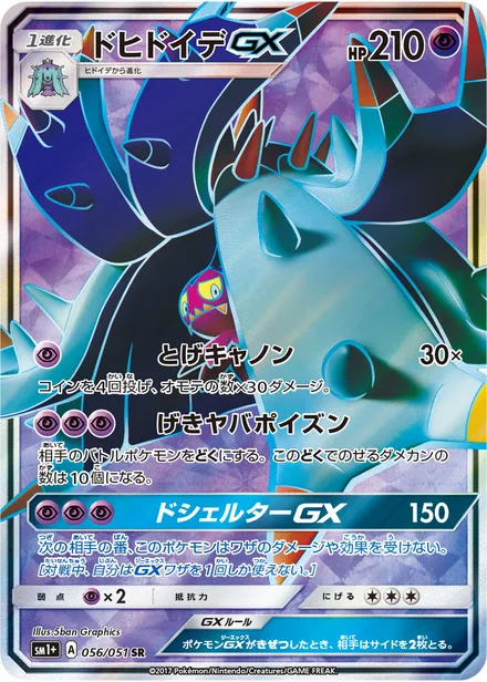 Toxapex GX SM1+ 056/051