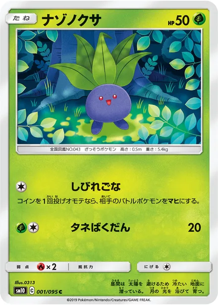 Oddish SM10 001/95