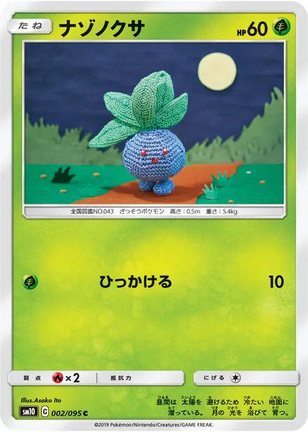 Oddish SM10 002/95