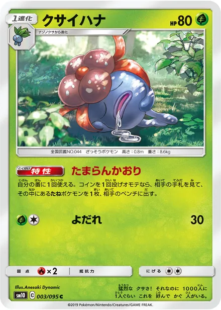 Gloom SM10 003/95