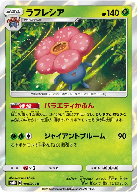 Vileplume SM10 004/95