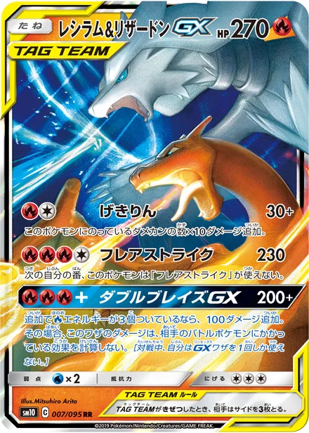 Reshiram & Charizard GX SM10 007/95