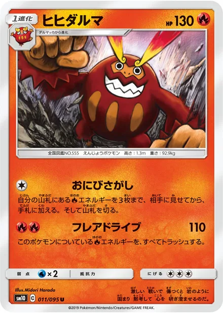 Darmanitan SM10 011/95