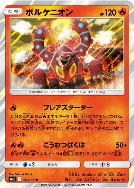 Volcanion SM10 012/95