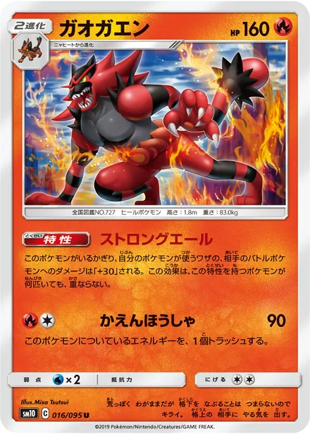 Incineroar SM10 016/95