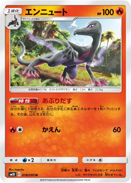 Salazzle SM10 018/95