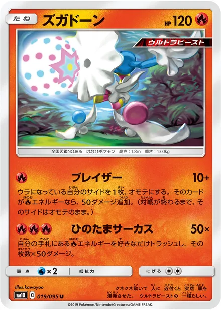 Blacephalon SM10 019/95