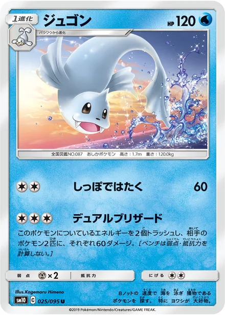 Dewgong SM10 025/95