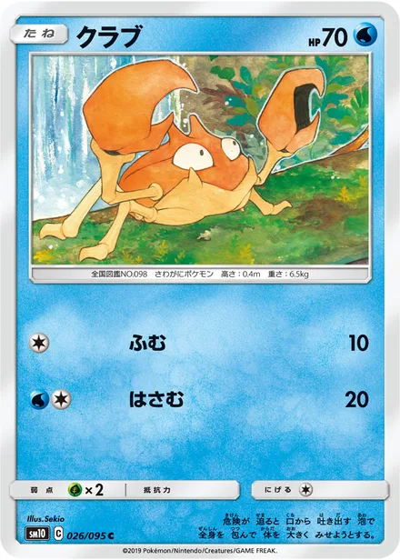 Krabby SM10 026/95