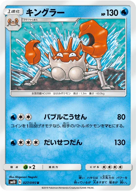 Kingler SM10 027/95