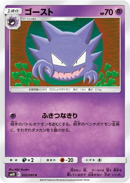 Haunter SM10 032/95