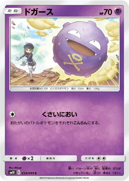 Koffing SM10 034/95