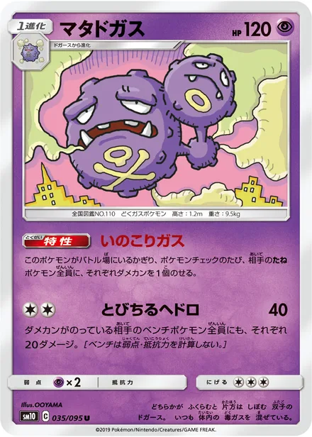 Weezing SM10 035/95