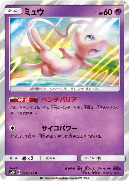 Mew SM10 037/95