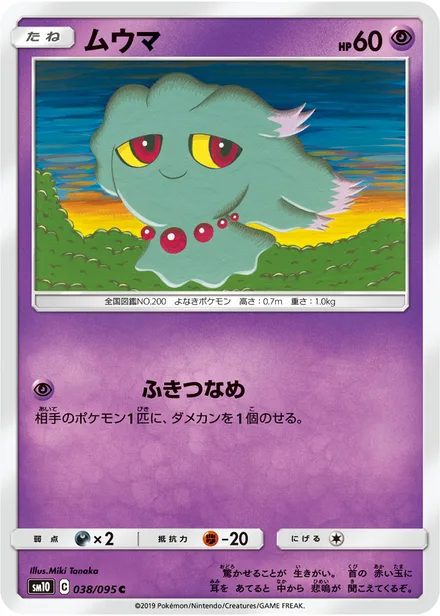 Misdreavus SM10 038/95