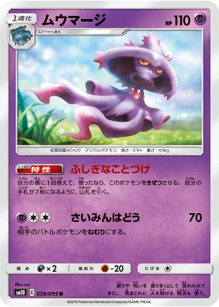 Mismagius SM10 039/95