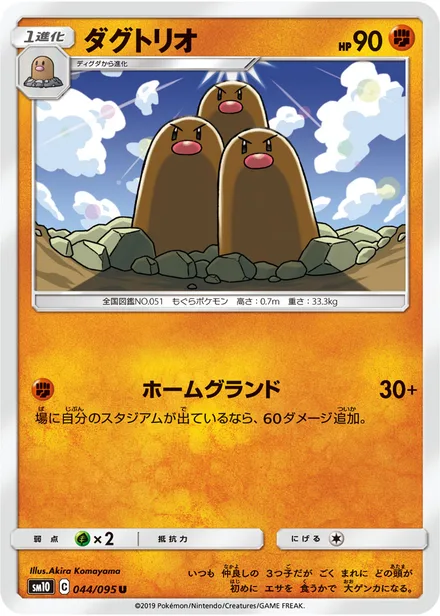 Dugtrio SM10 044/95