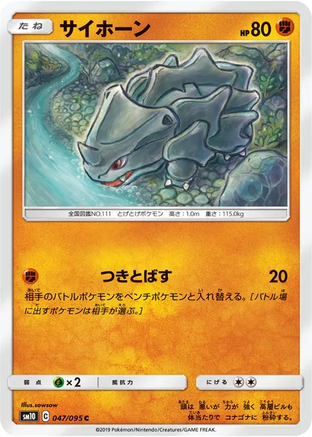 Rhyhorn SM10 047/95