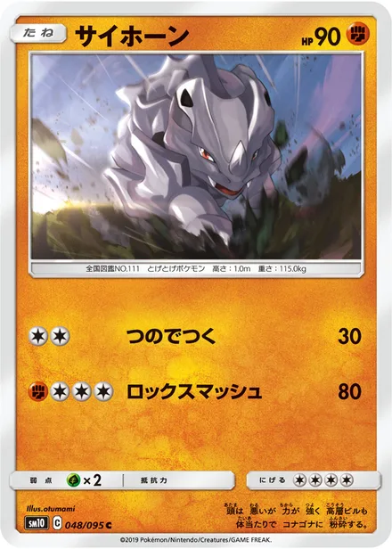 Rhyhorn SM10 048/95