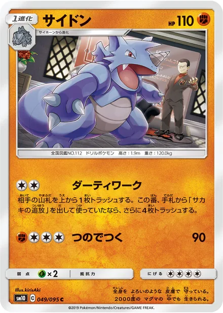 Rhydon SM10 049/95
