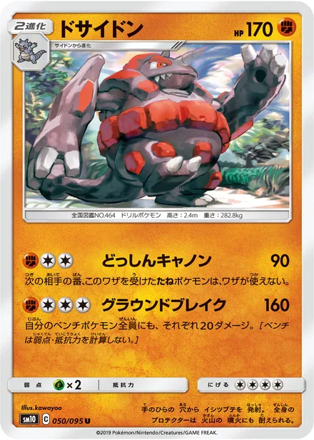 Rhyperior SM10 050/95