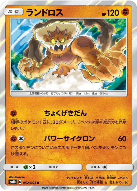 Landorus SM10 052/95