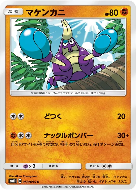Crabrawler SM10 053/95