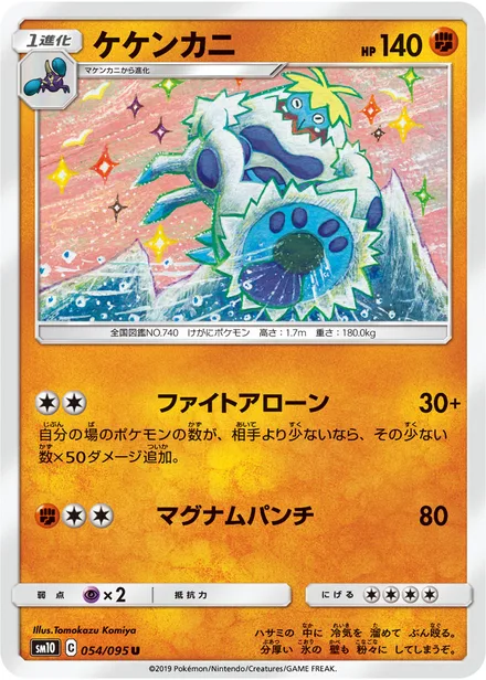 Crabominable SM10 054/95