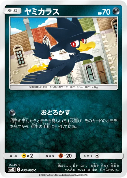 Murkrow SM10 055/95