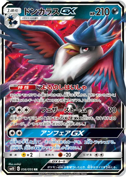 Honchkrow GX SM10 056/95