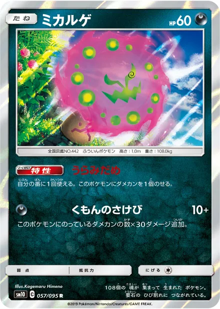 Spiritomb SM10 057/95