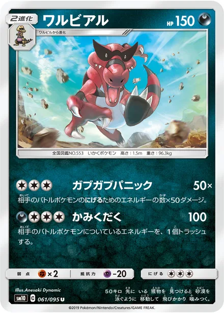 Krookodile SM10 061/95