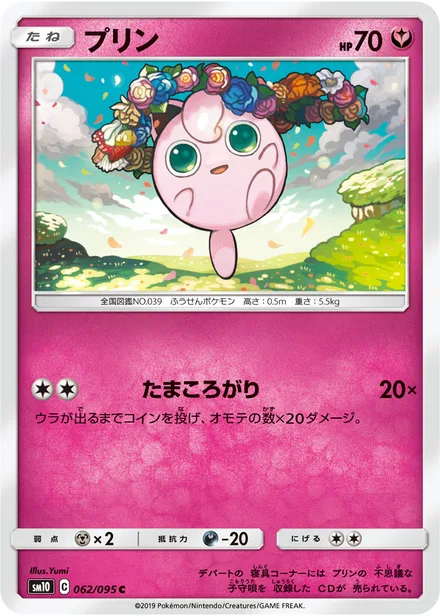 Jigglypuff SM10 062/95