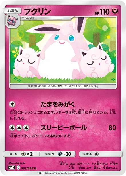 Wigglytuff SM10 063/95