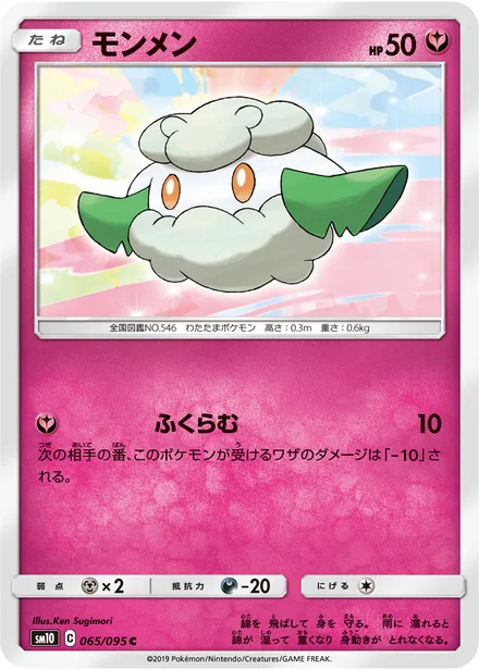 Cottonee SM10 065/95