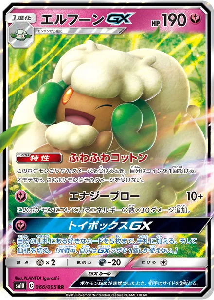 Whimsicott GX SM10 066/95
