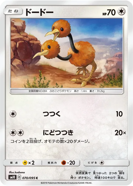 Doduo SM10 070/95