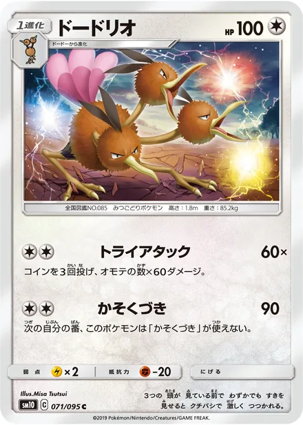 Dodrio SM10 071/95