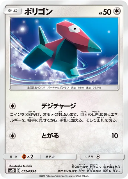 Porygon SM10 072/95