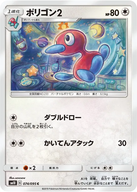 Porygon2 SM10 074/95