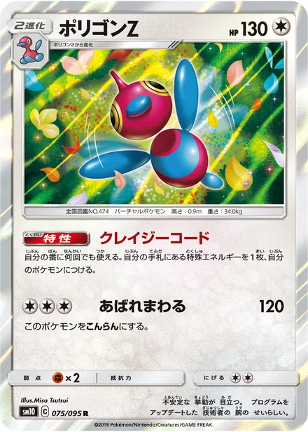 Porygon Z SM10 075/95