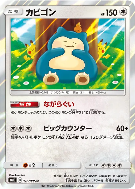 Snorlax SM10 076/95