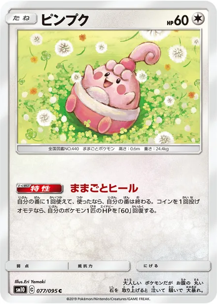 Happiny SM10 077/95